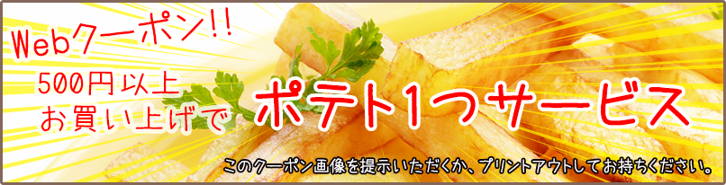 Web限定クーポン